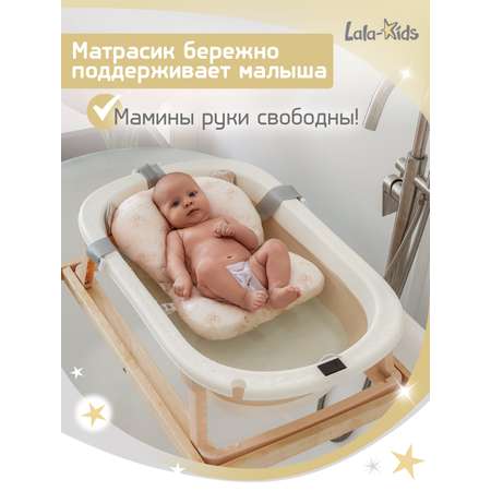 Ванночка LaLa-Kids с матрасиком, складная бежевый