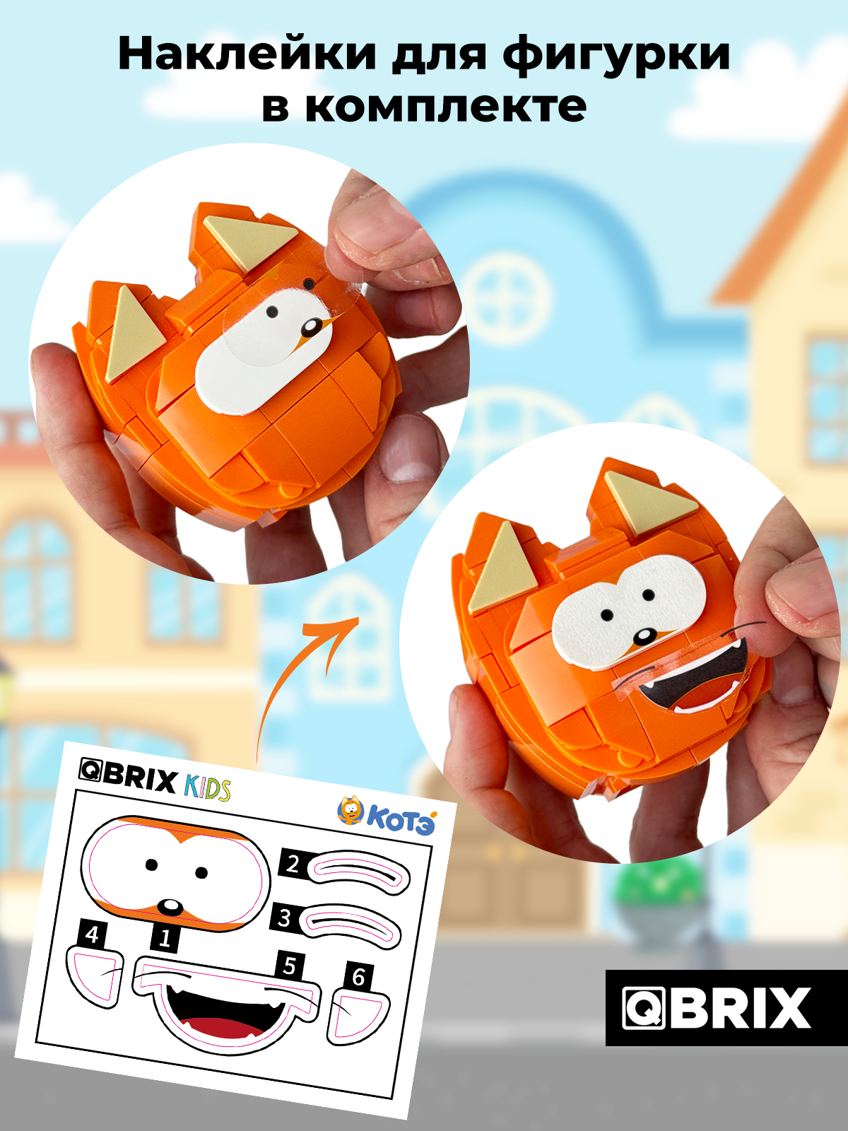 Конструктор QBRIX Котэ 166 дет. - фото 8