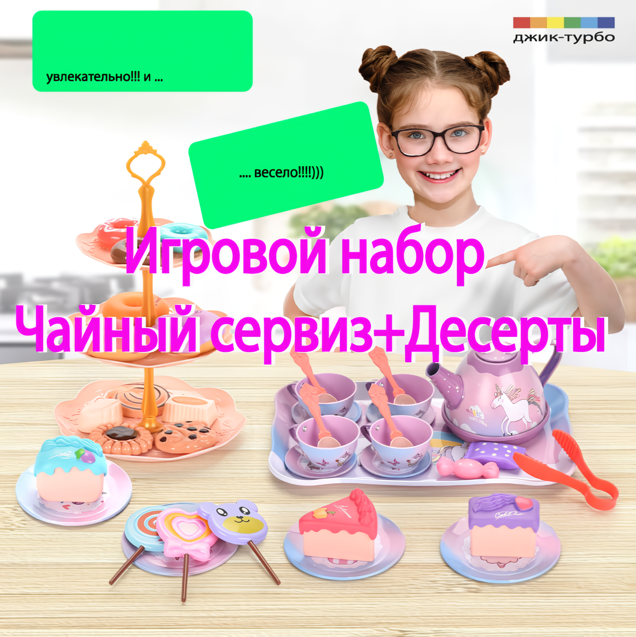 Игрушка Джик-Турбо посуда - фото 7