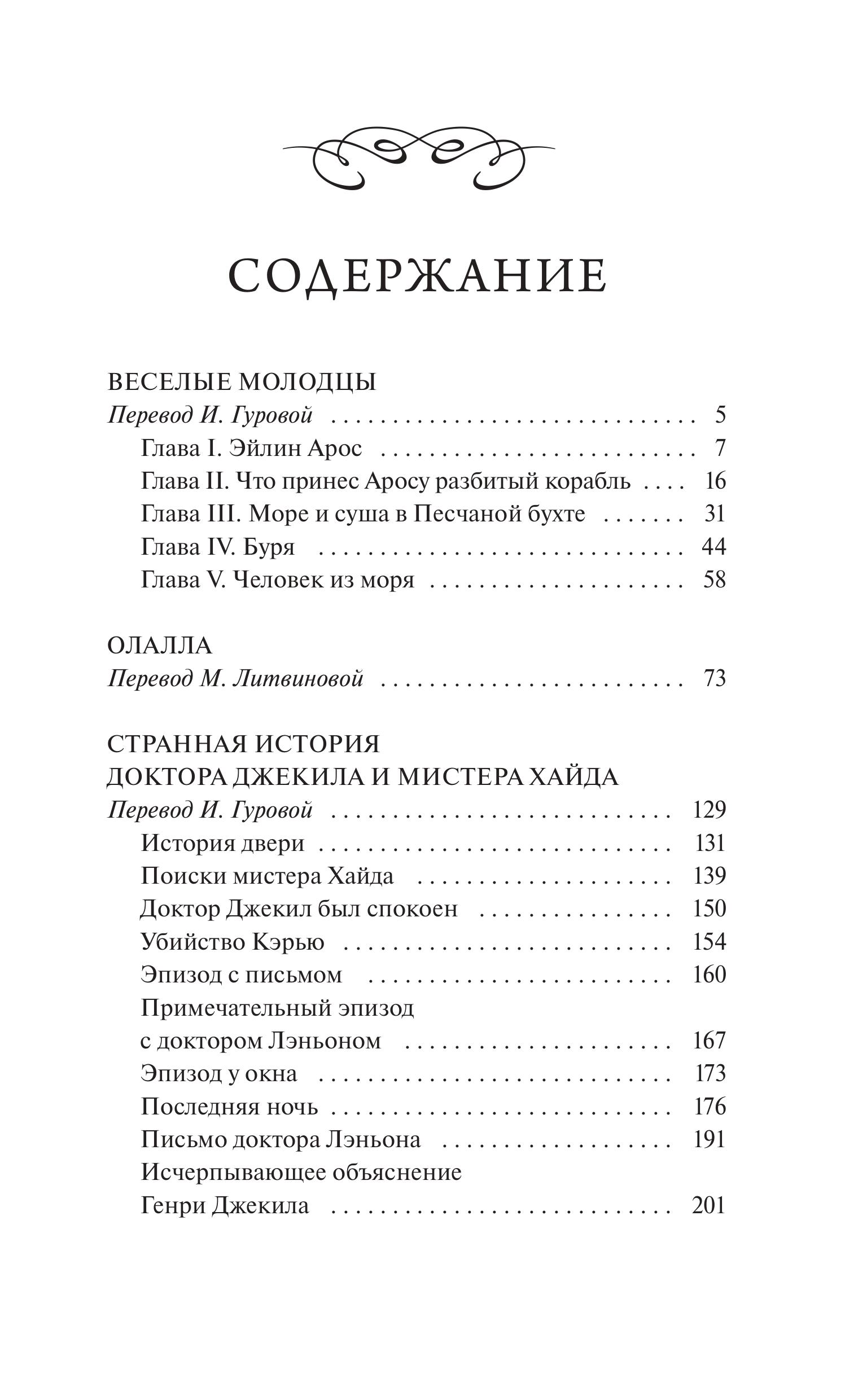 Книга МИФ Странная история доктора Джекила и мистера Хайда. Вечные истории. Young Adult - фото 5
