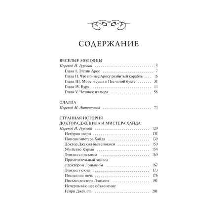 Книга МИФ Странная история доктора Джекила и мистера Хайда. Вечные истории. Young Adult