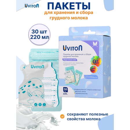 Пакеты для грудного молока Uviton 30 шт.