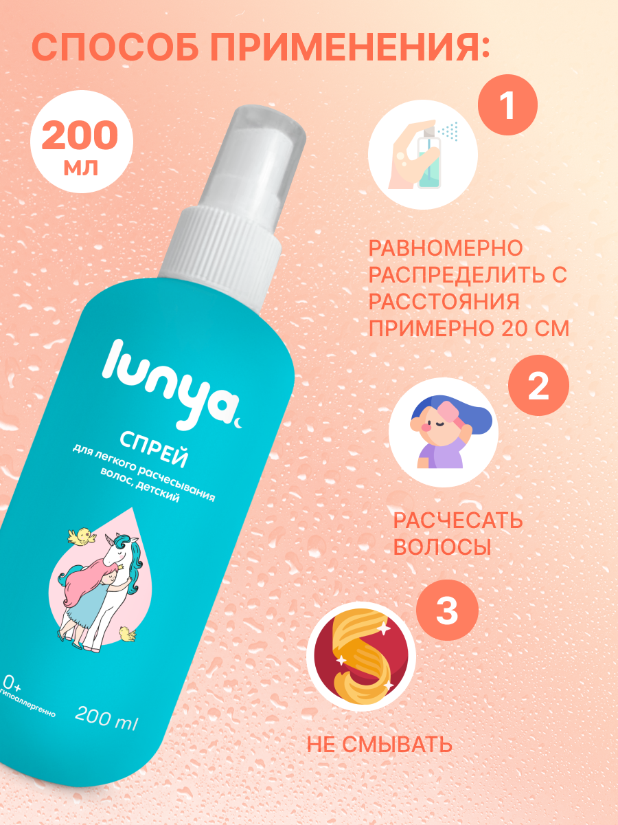 Спрей lunya - фото 3