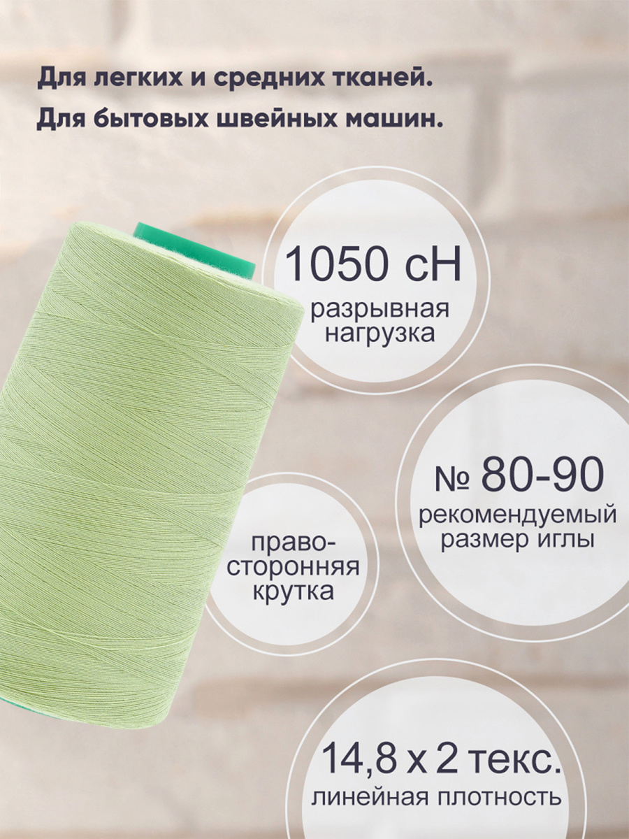 Нитки для шитья 40/2 Bestex 5000 ярдов 1 шт цвет 123 - фото 2