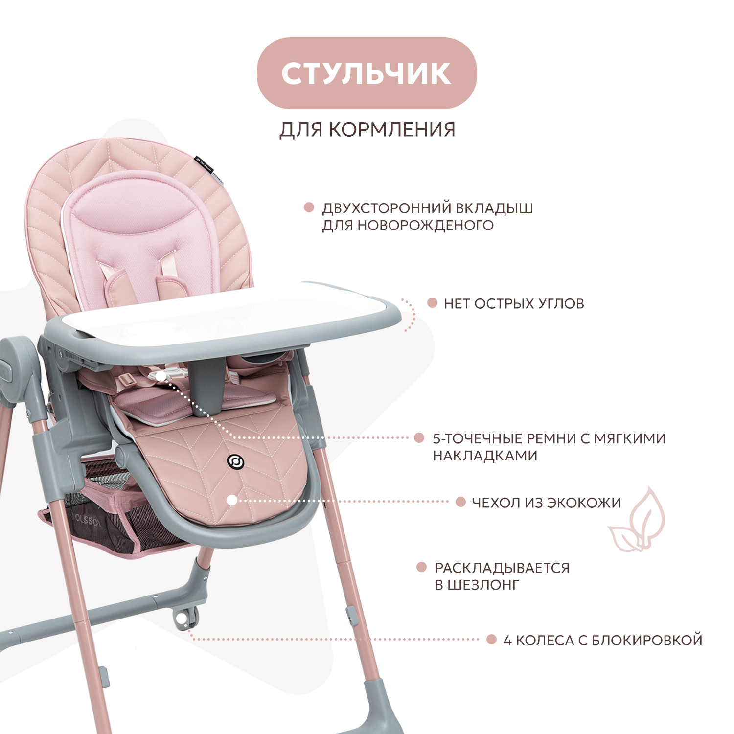 Стульчик для кормления Olsson Premiero Rose классический - фото 2