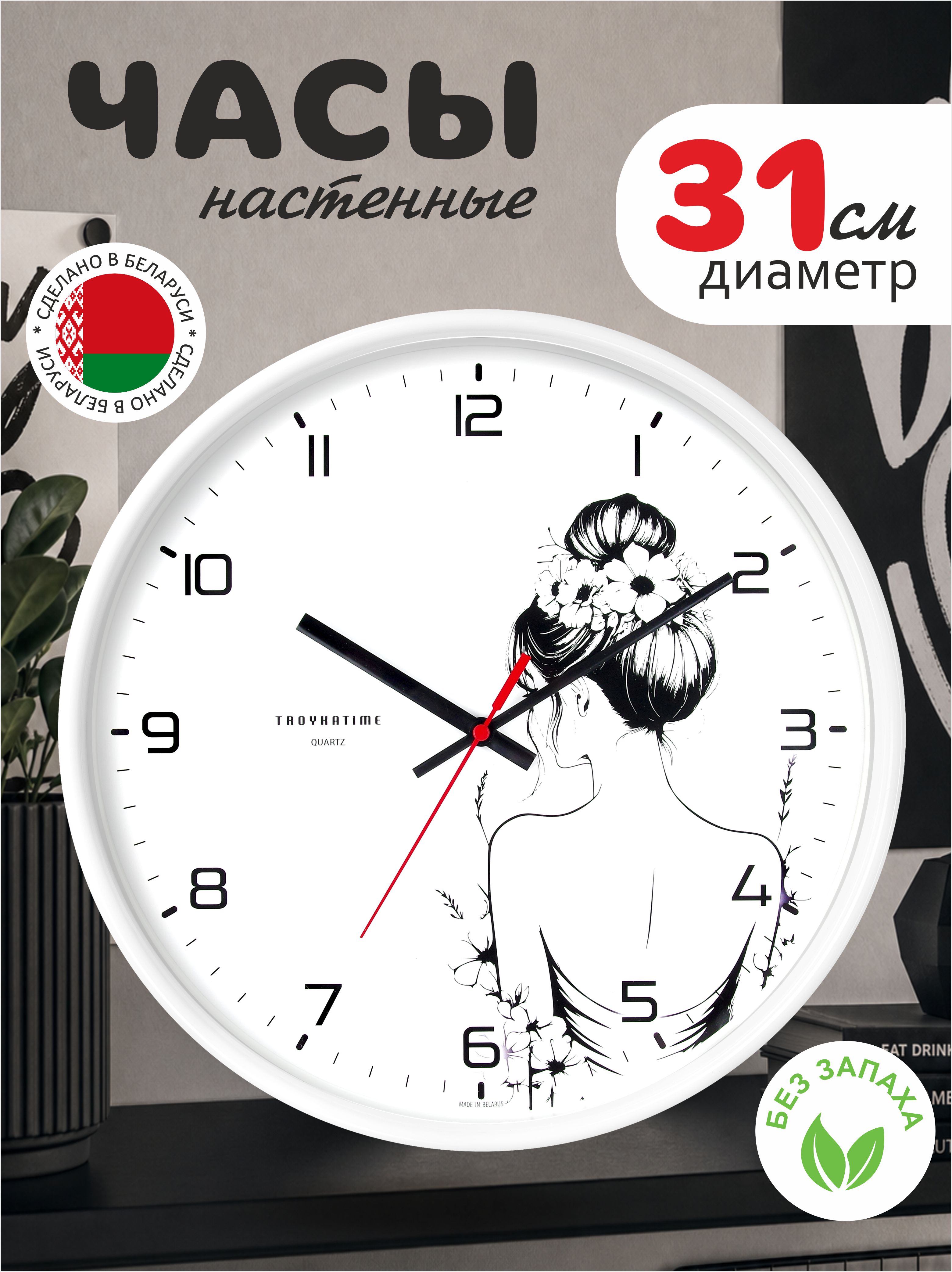 Часы TROYKATIME Силуэт 31см - фото 1