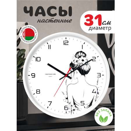 Часы TROYKATIME Силуэт 31см