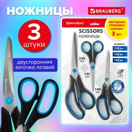 Ножницы канцелярские Brauberg