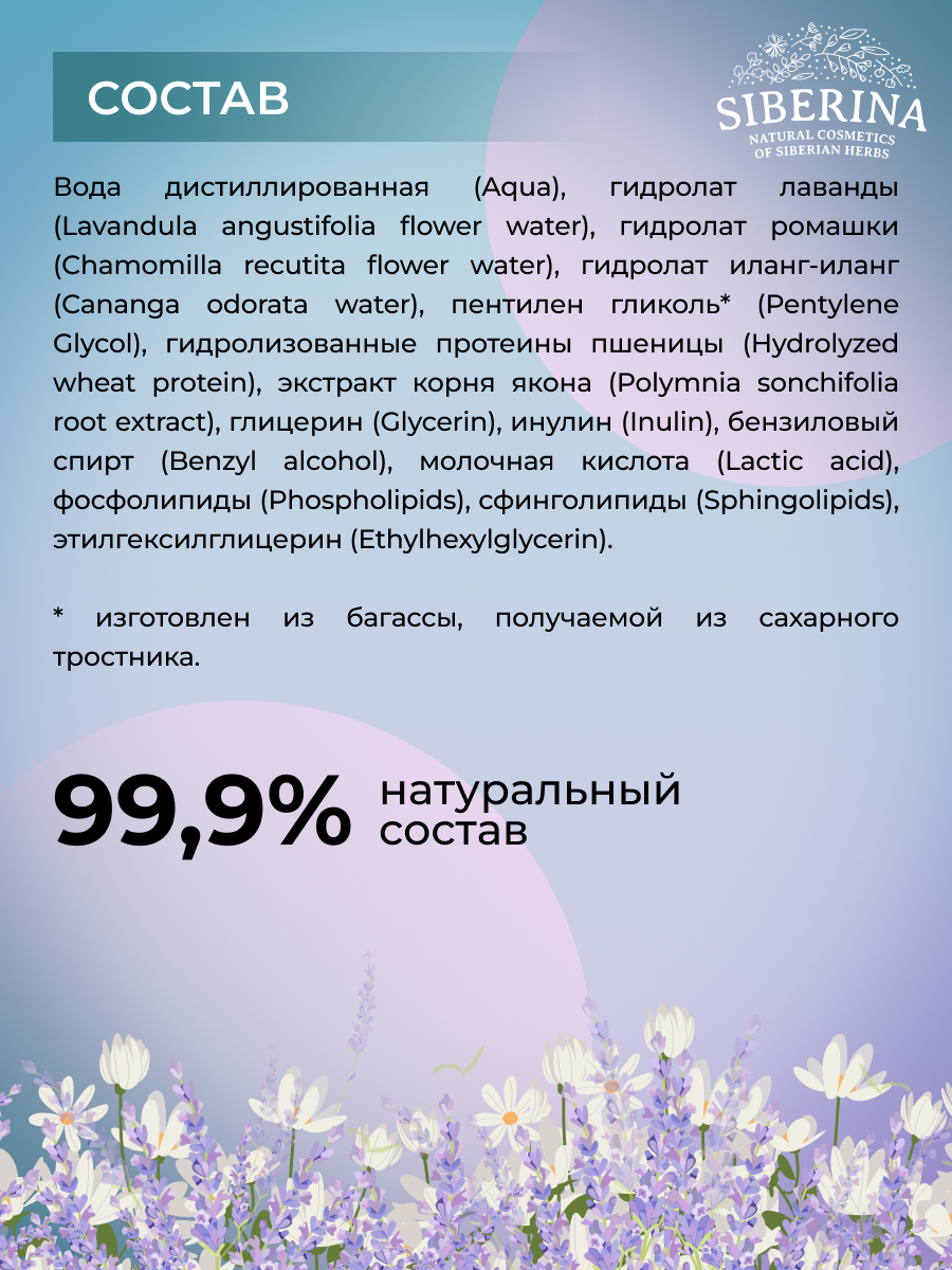 Спрей Siberina Объём и блеск 200 мл - фото 6