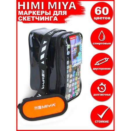 Скетчмаркер HIMI MIYA двусторонний 60 цв.
