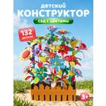 Конструктор Constructa Сад с цветами 132 дет.