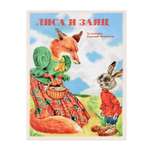 Книга КомпасГид ИД Лиса и заяц
