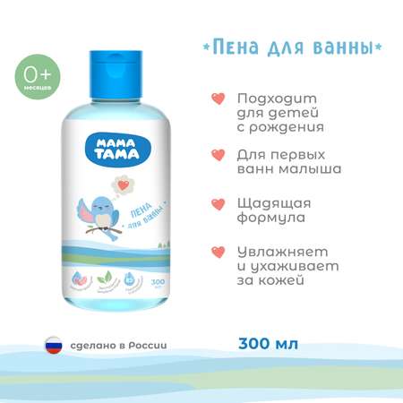 Пена Мама Тама 300 мл