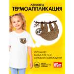 Набор для творчества Prym термоаппликация