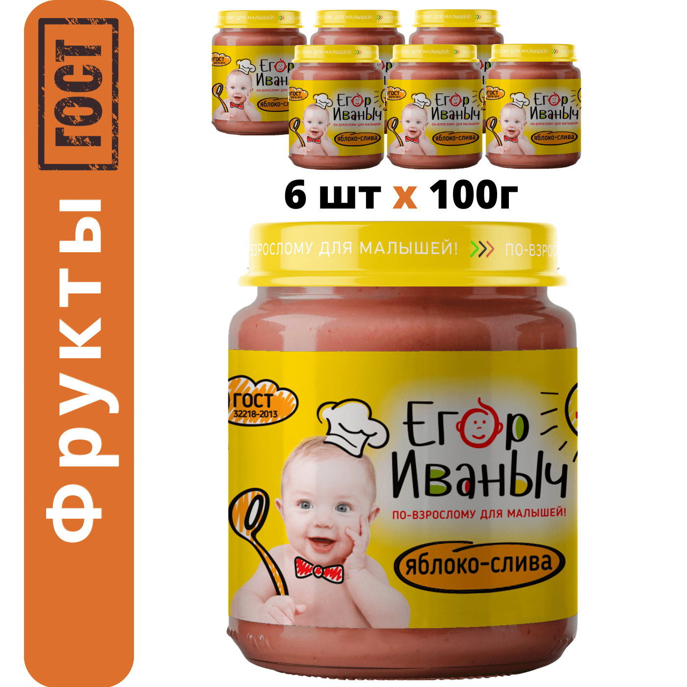 Пюре фруктовое Егор Иваныч Яблоко и слива упаковка 6 шт по 100 г - фото 1