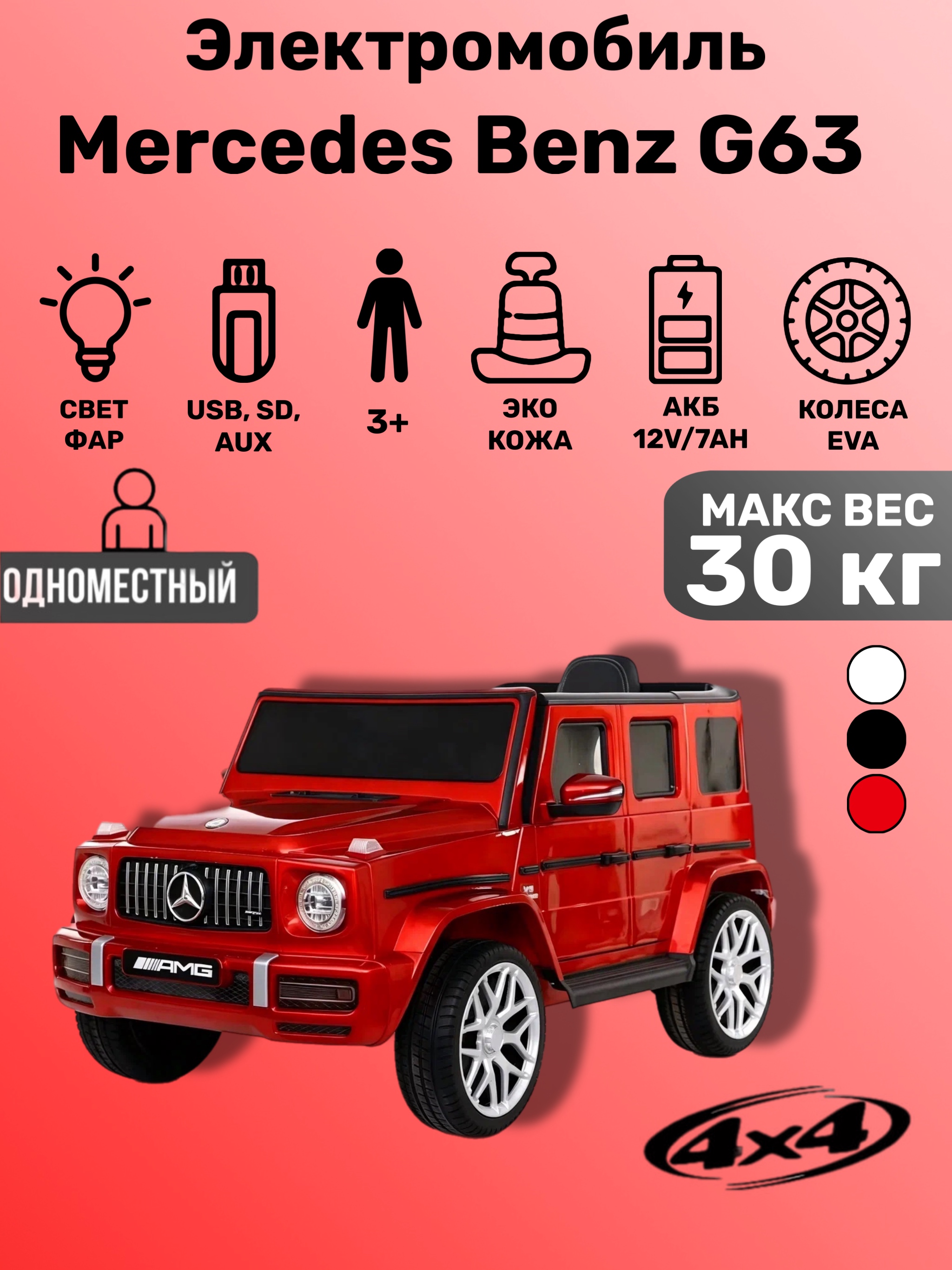 Изображение товара Электромобиль TOYLAND Mercedes Benz G63 С пультом ДУ
