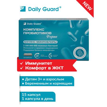 Комплекс пробиотиков Форте Daily Guard капсулы №15