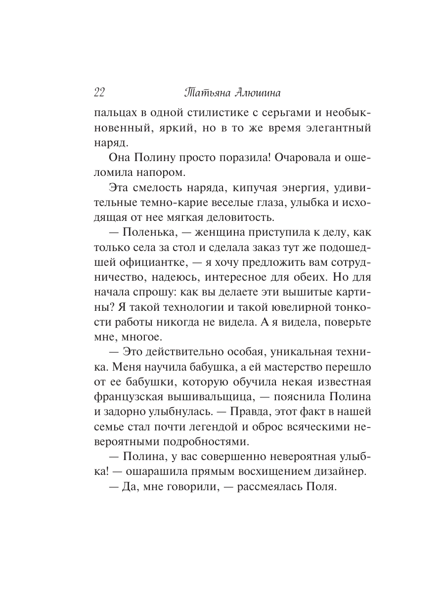 Книга Эксмо Чудо купальской ночи - фото 19