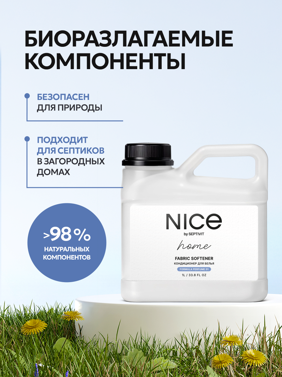 Кондиционер NICE by Septivit White musk 1 л - фото 8
