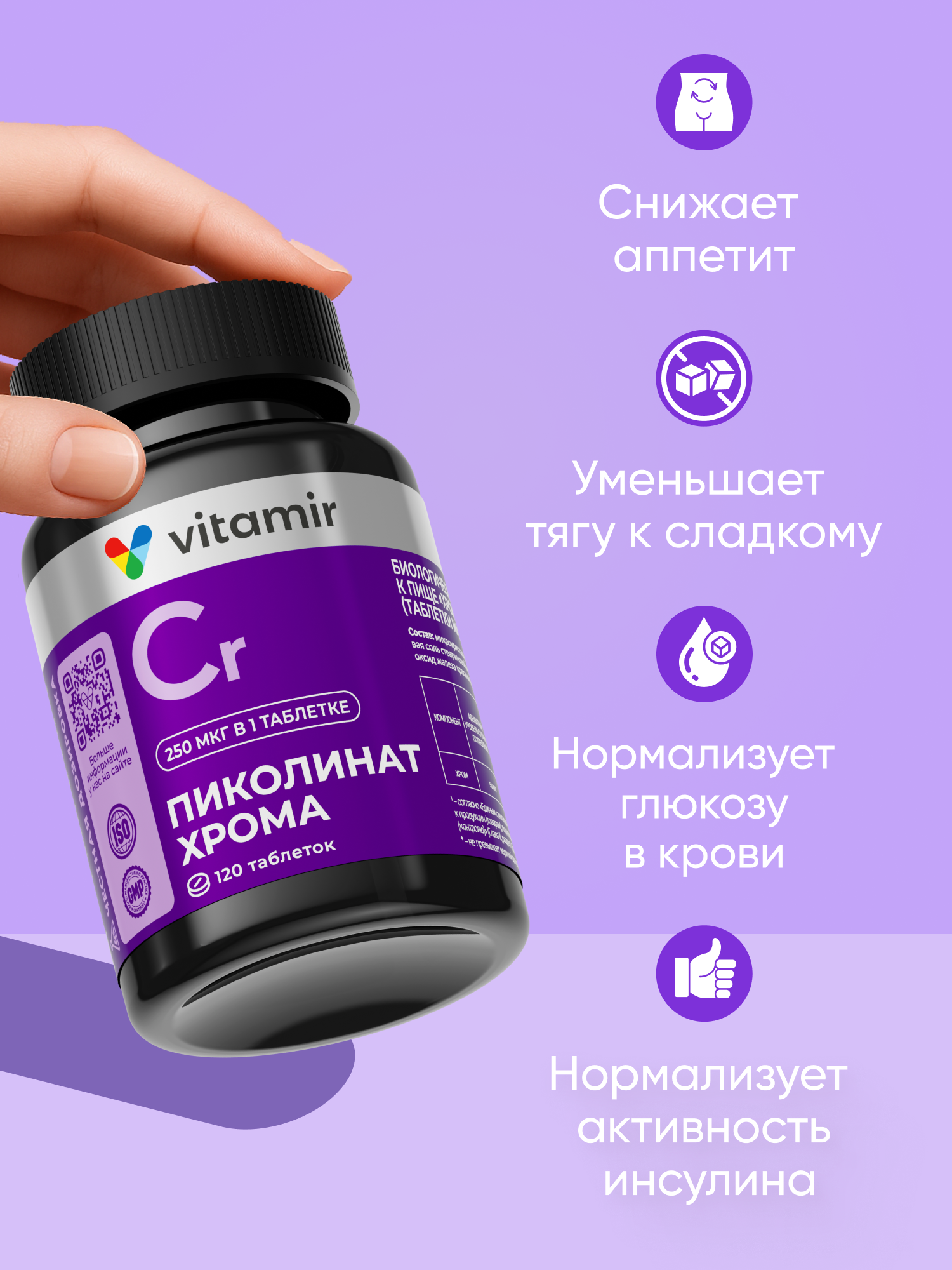 Пиколинат хрома (Chromium Picolinate) VITAMIR БАД для похудения и контроля аппетита, для снижения веса, 120 таблеток - фото 5