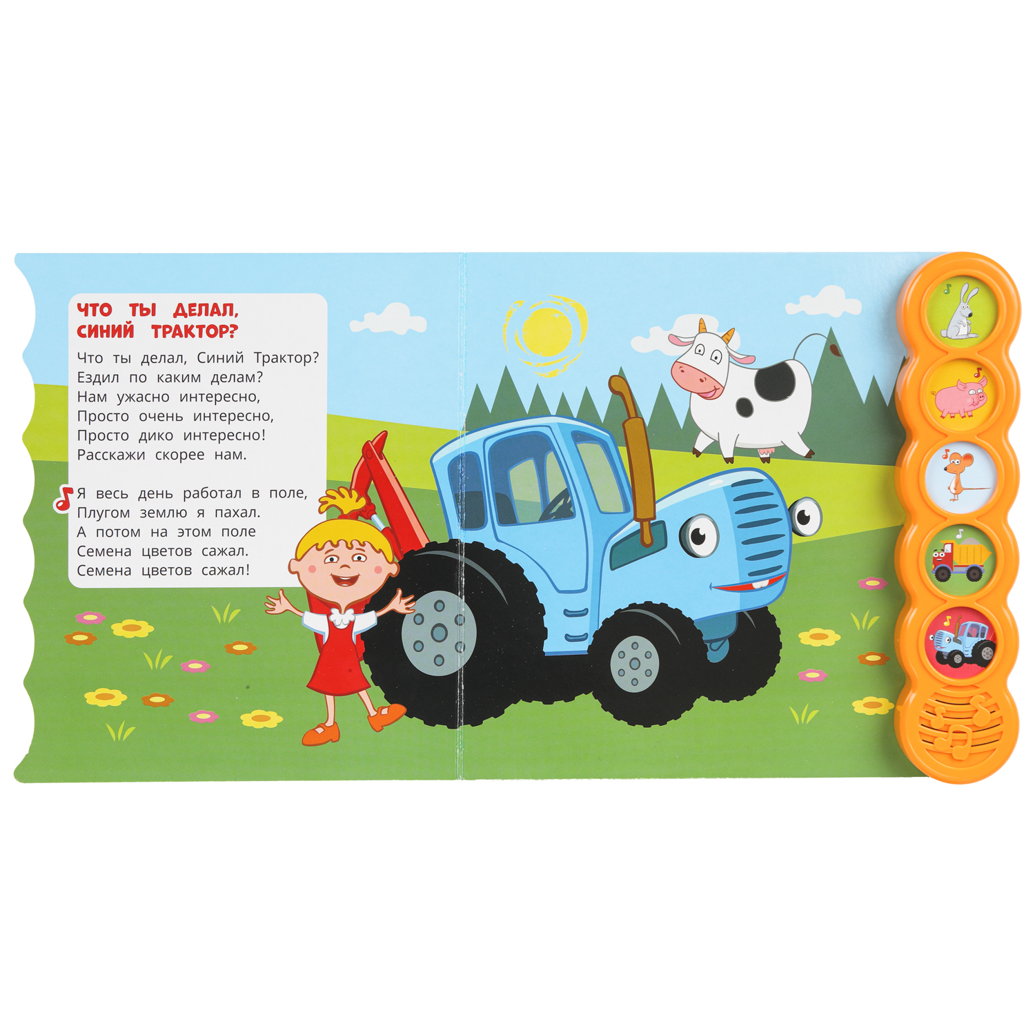 Книга УМка Синий трактор Что ты делал - фото 4