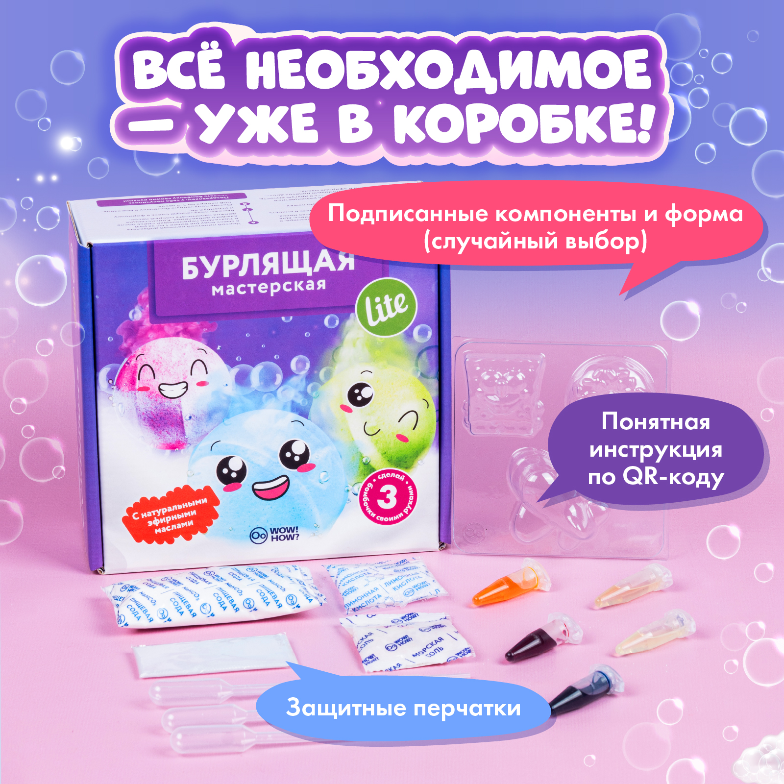 Набор WOW! HOW? Бурлящая мастерская Lite бомбочка для ванны - фото 5