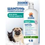 Шампунь для собак и кошек ZOORIK универсальный 1000 мл