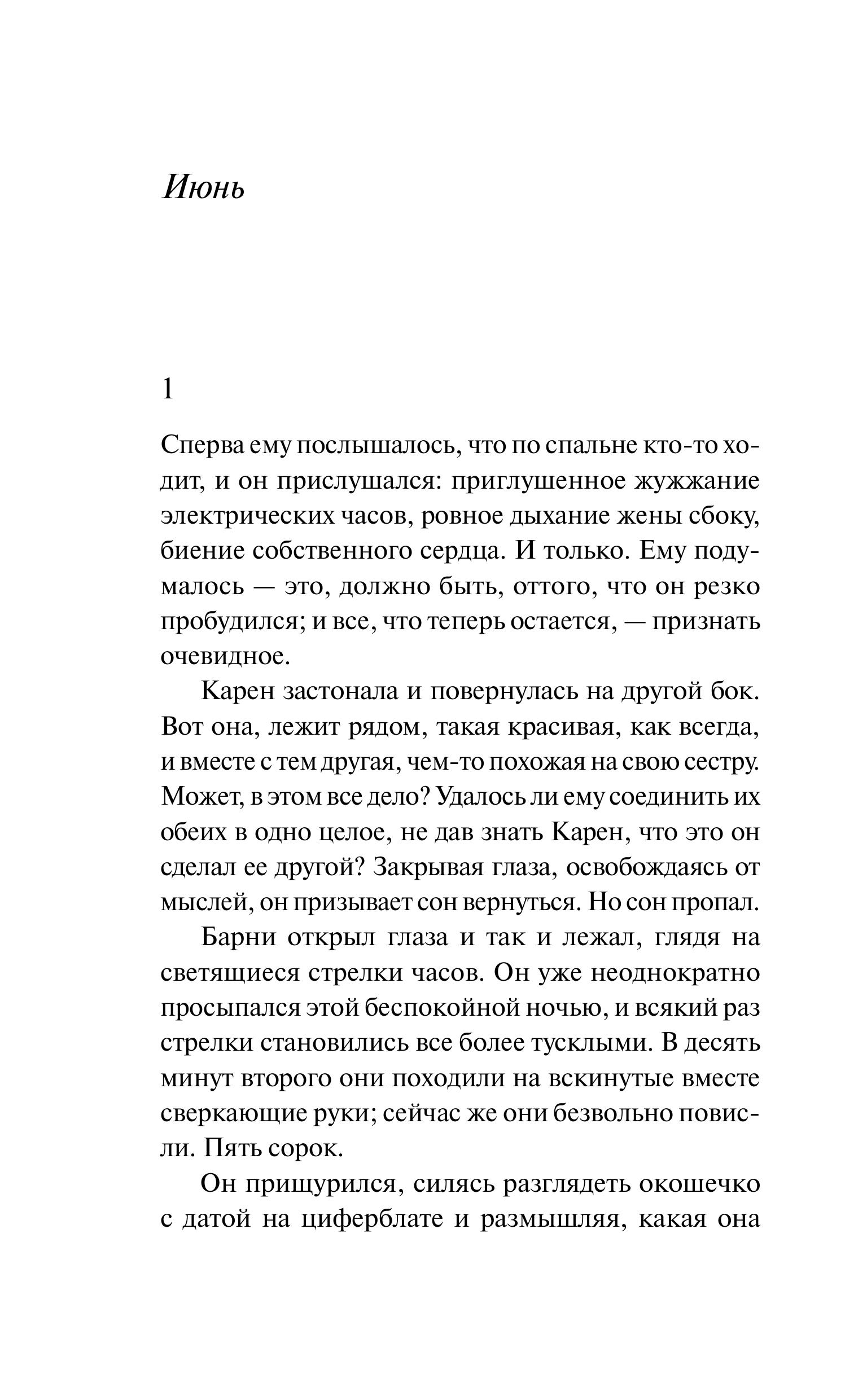 Книга Эксмо Прикосновение - фото 7