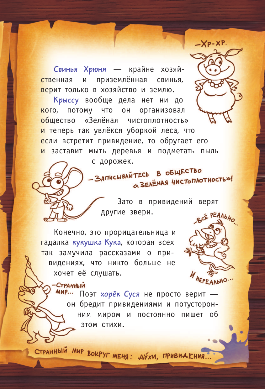 Книга АСТ Фу-Фу и Кис-Кис. Привет от привидения - фото 7