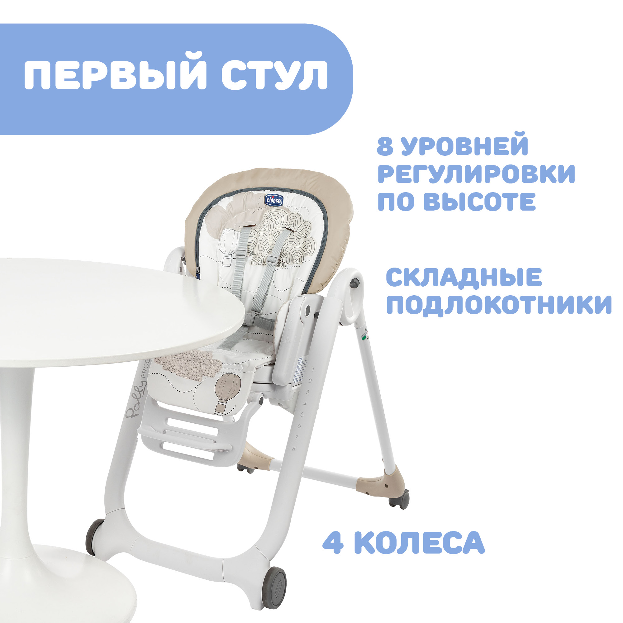 Стульчик для кормления Chicco трансформер - фото 8