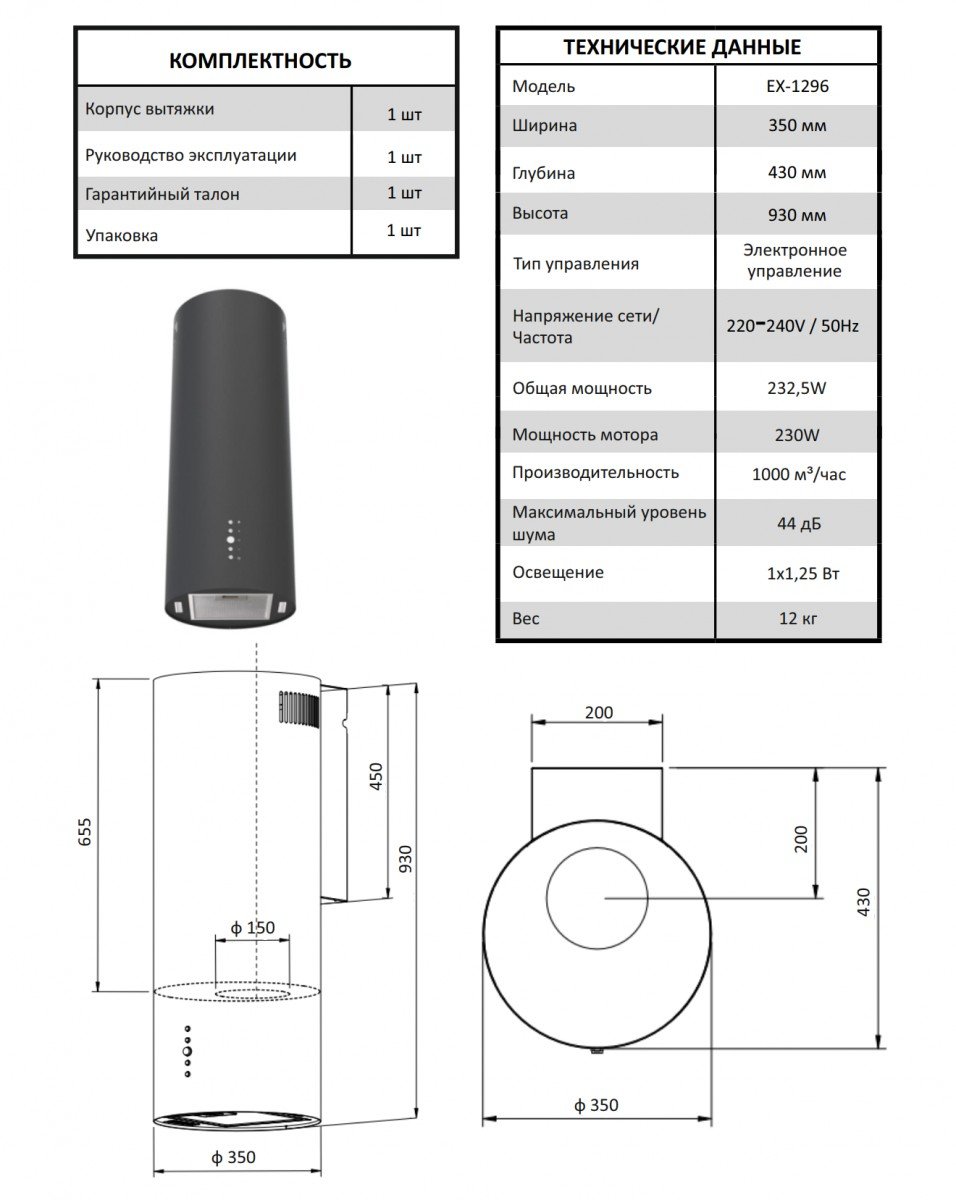 Вытяжка кухонная цилиндрическая EXITEQ EX-1296 black - фото 3