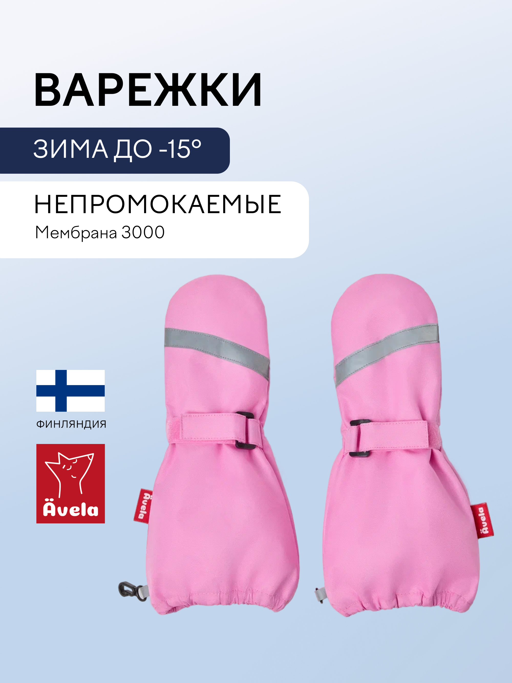 Варежки Avela 62305303-4160 - фото 2