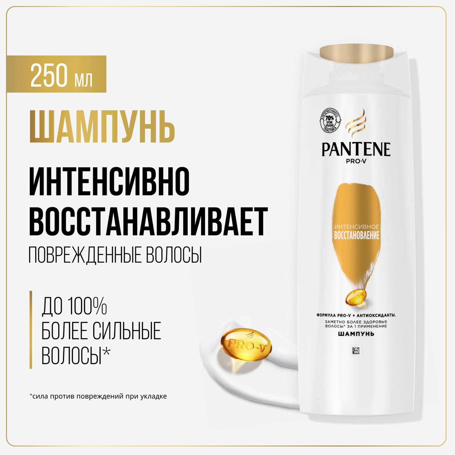 Шампунь Pantene 200 мл - фото 7