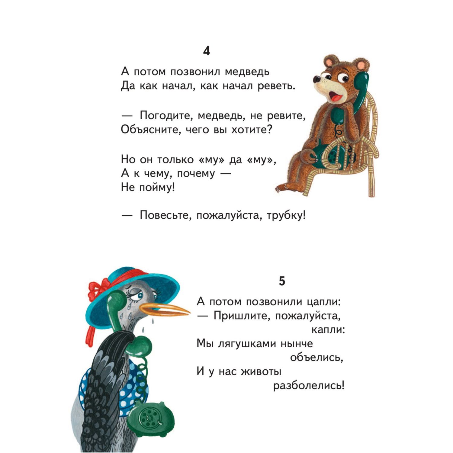 Книга Эксмо Чуковский Сказки ил.К.Войновой - фото 6