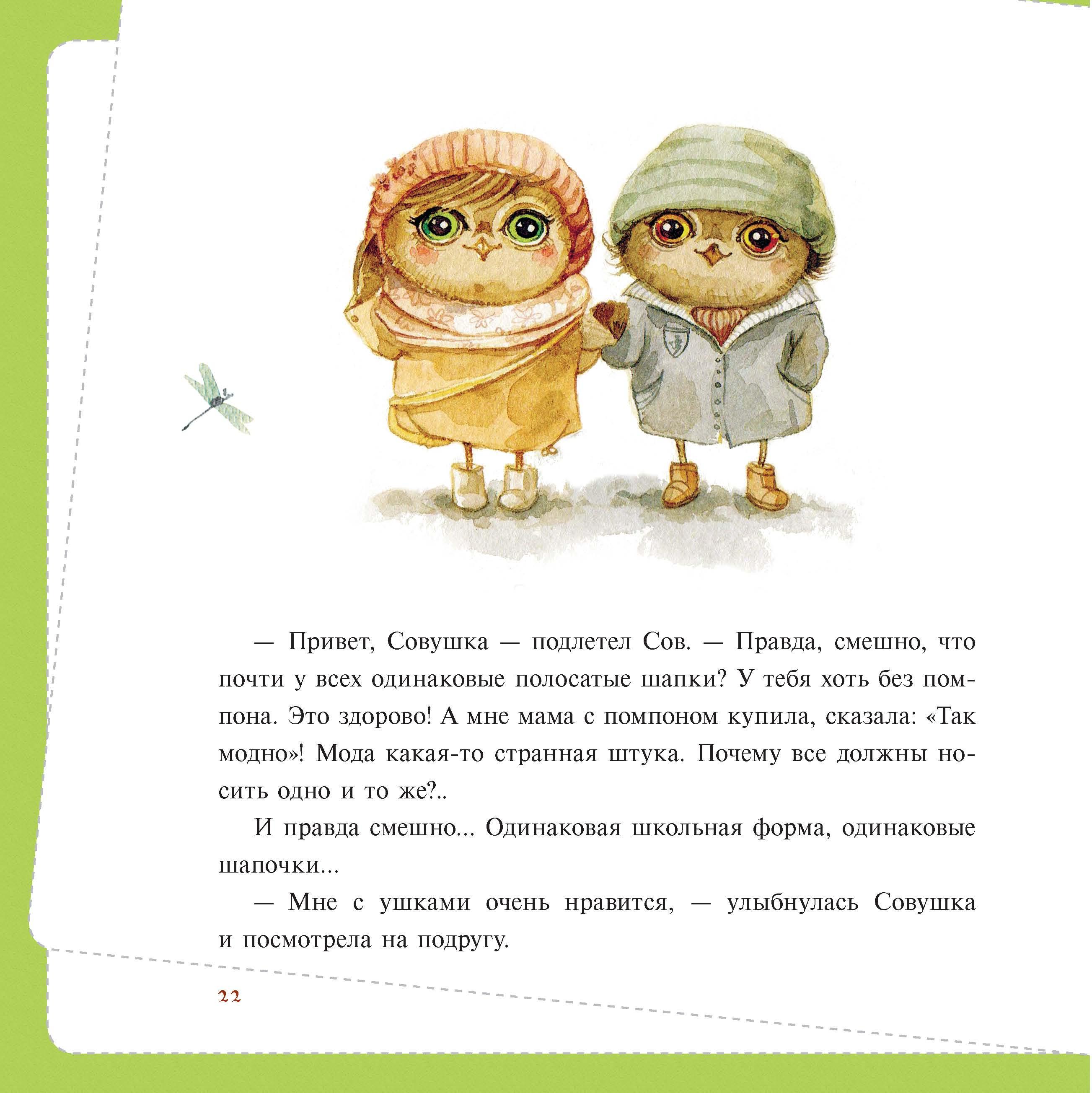 Книга Качели Однажды после лета. Рассказы о Совушке и её друзьях - фото 8