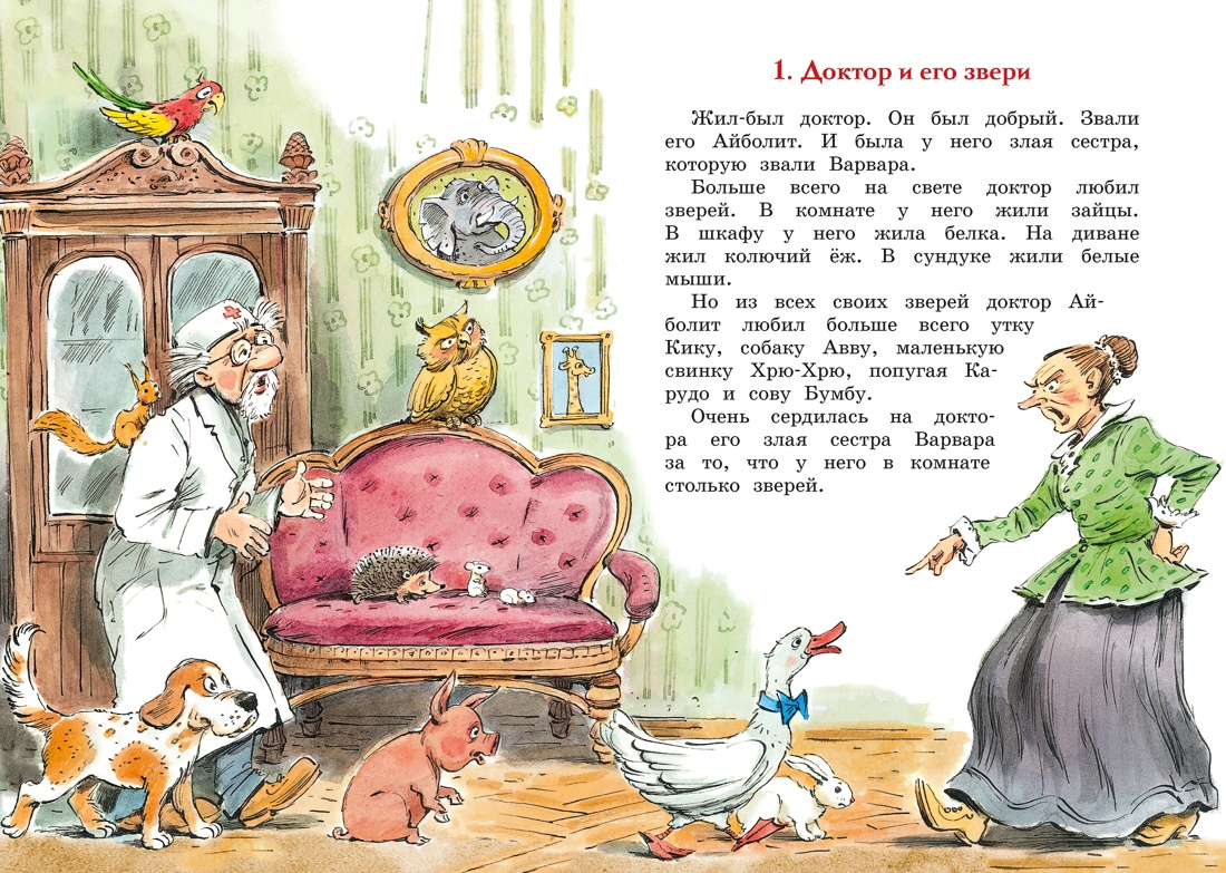 Книга Махаон ЯркЛент Чуковский К Доктор Айболит илл Челака - фото 9