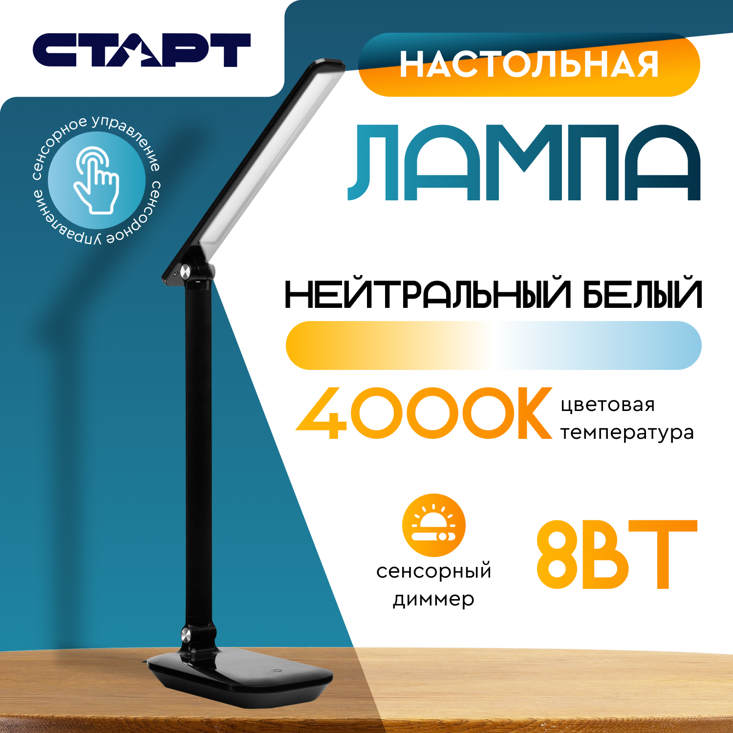 Светильник настольный СТАРТ модель CT112 черный - фото 1