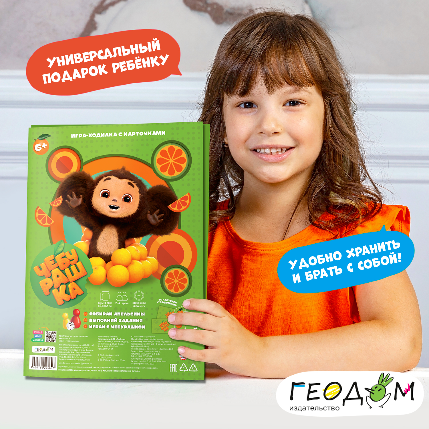 Настольная игра ГЕОДОМ Чебурашка - фото 6