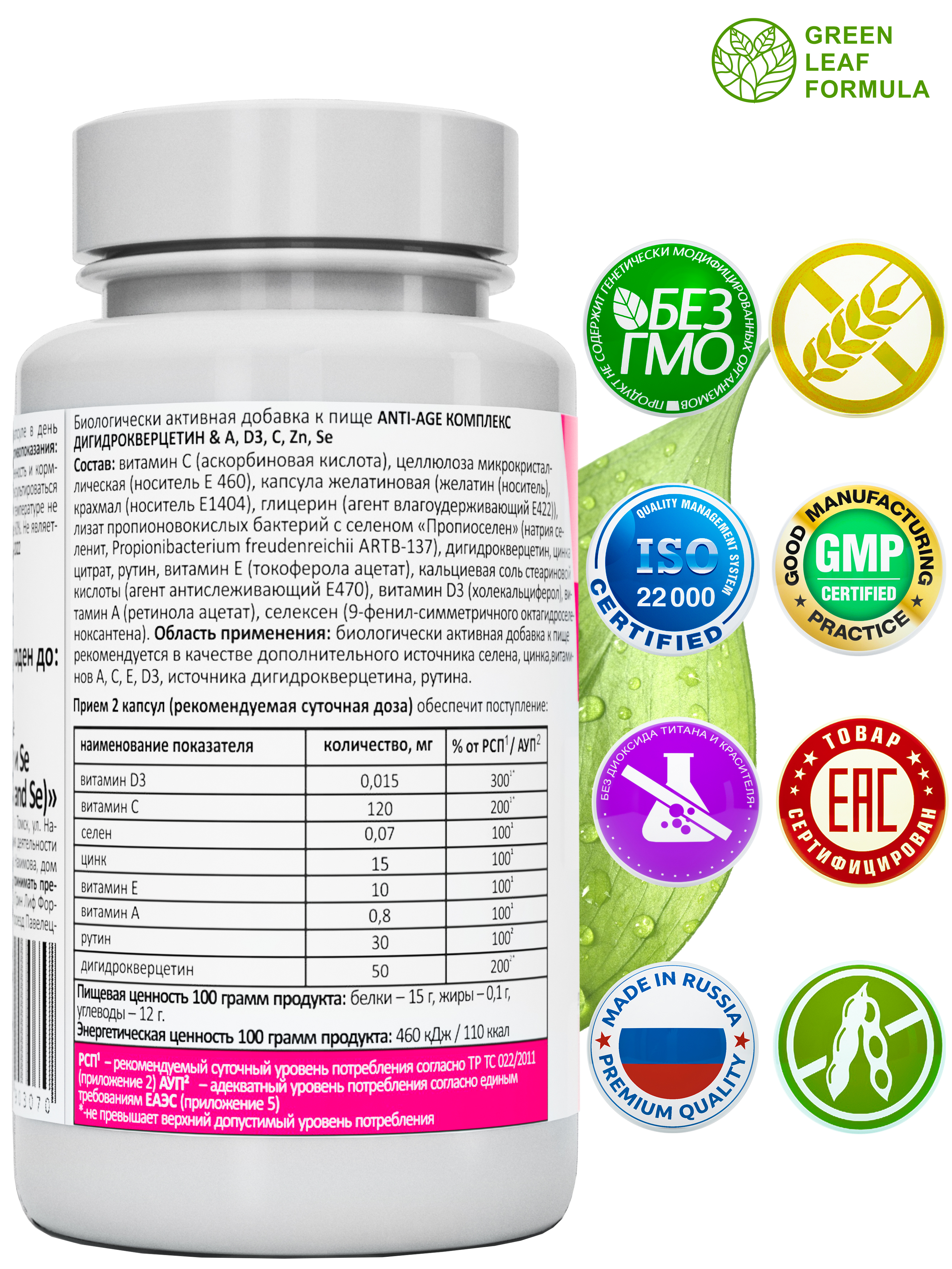 Комплекс ANTI-AGE Green Leaf Formula антиоксиданты витамины для кожи волос и ногтей - фото 3