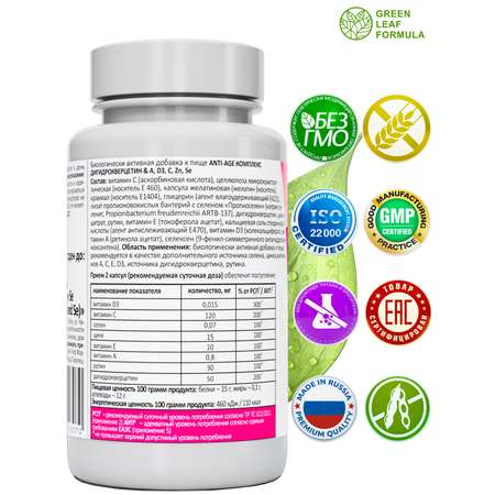 Комплекс ANTI-AGE Green Leaf Formula антиоксиданты витамины для кожи волос и ногтей