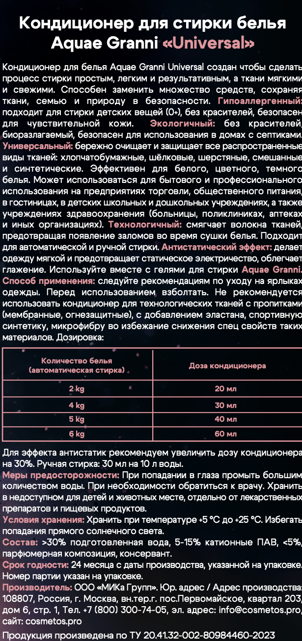 Гипоаллергенный кондиционер Aquae Granni Orchid Symphony 0+ для детского белья цветочный аромат - фото 8