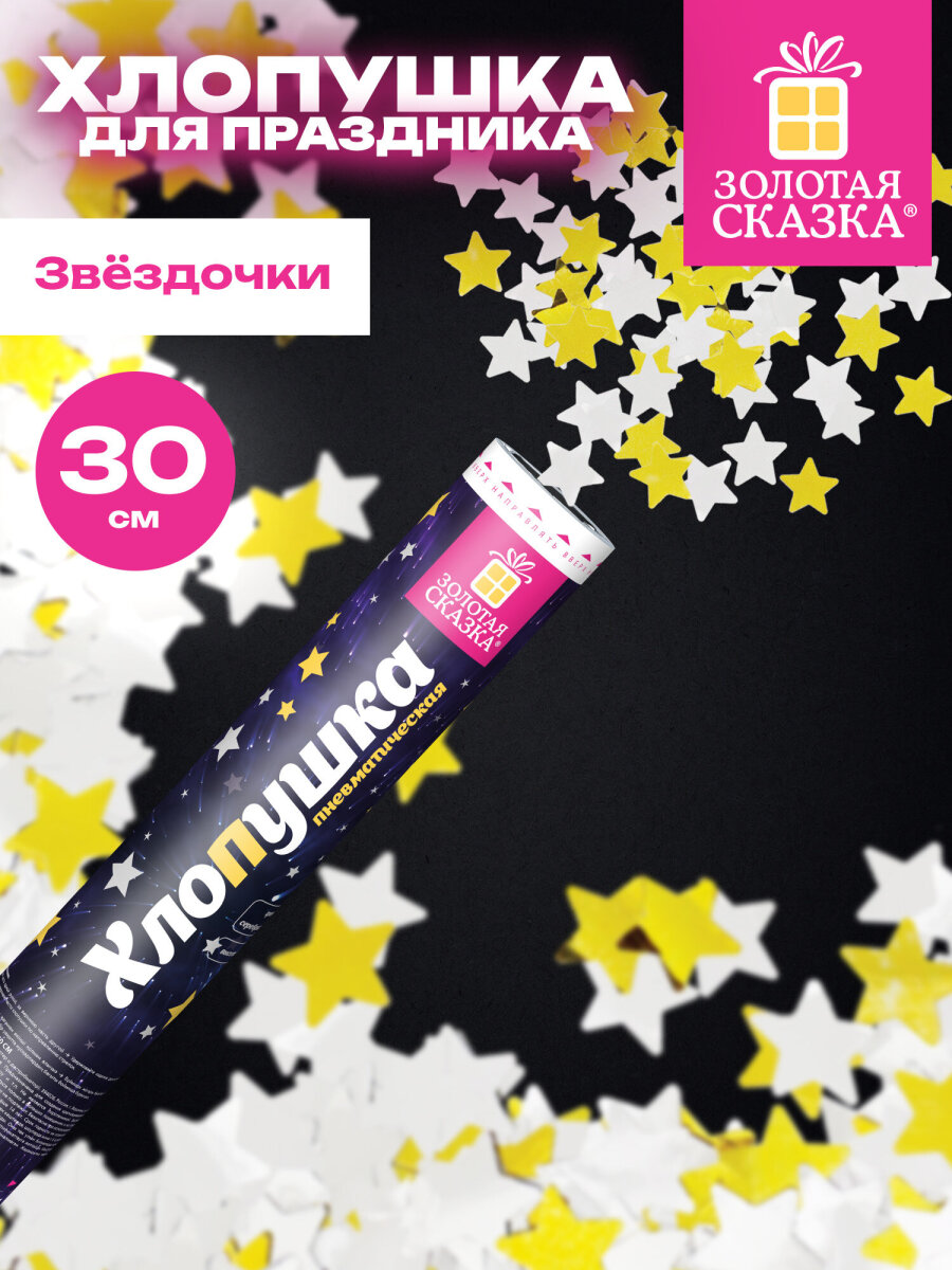 Хлопушка Золотая сказка - фото 1