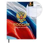 Дневник школьный Феникс + Дневник российского школьника2