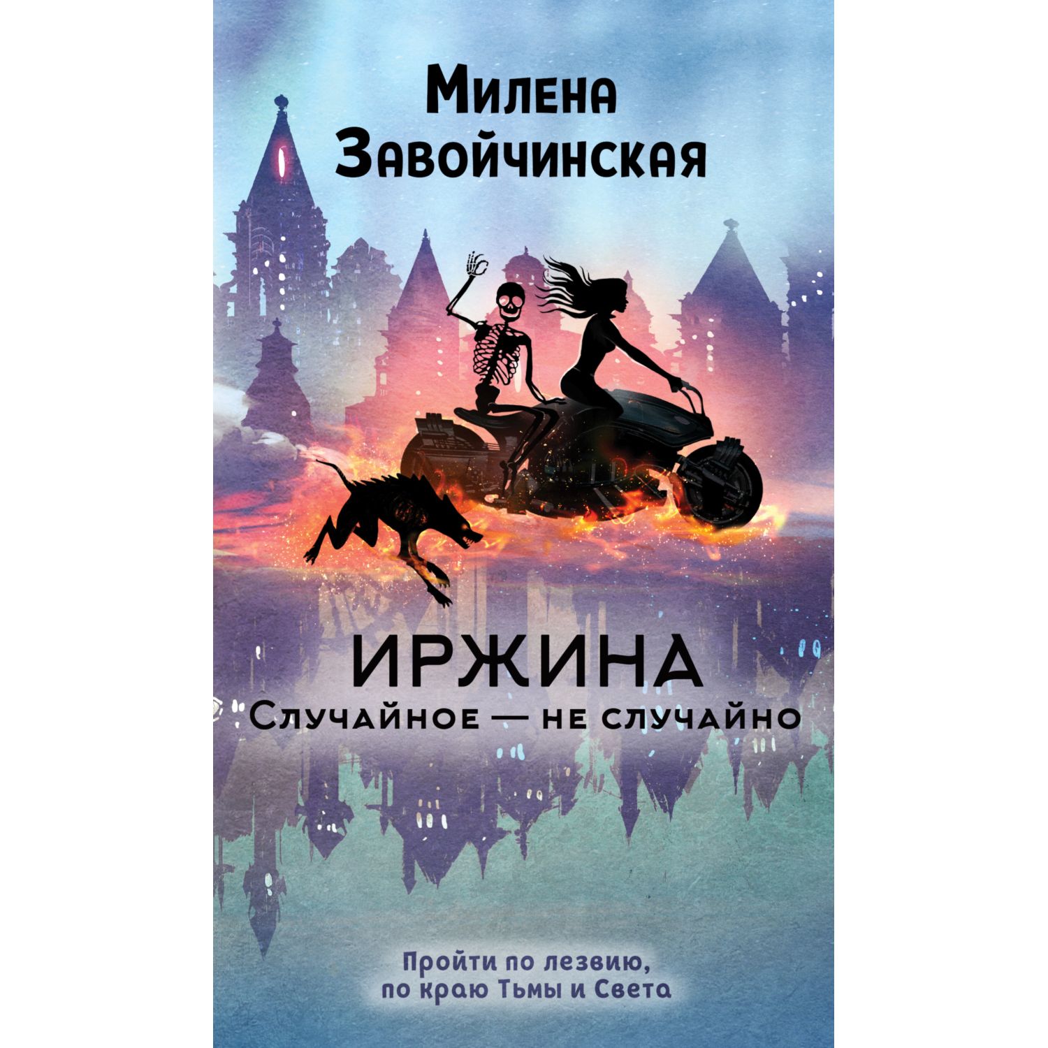 Книга Эксмо Иржина Случайное не случайно 2 - фото 1