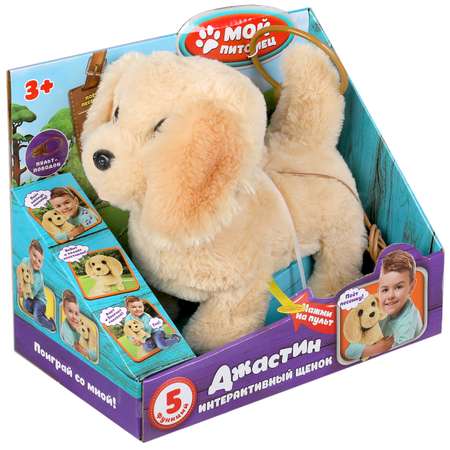 Игрушка Мой питомец Щенок Джастин Кузнецова 313397