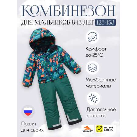 Комбинезон Valianly