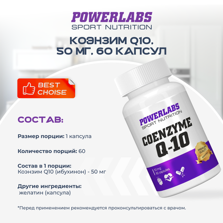 Антиоксидант Powerlabs Coenzyme Q10 50 мг 60 капсул