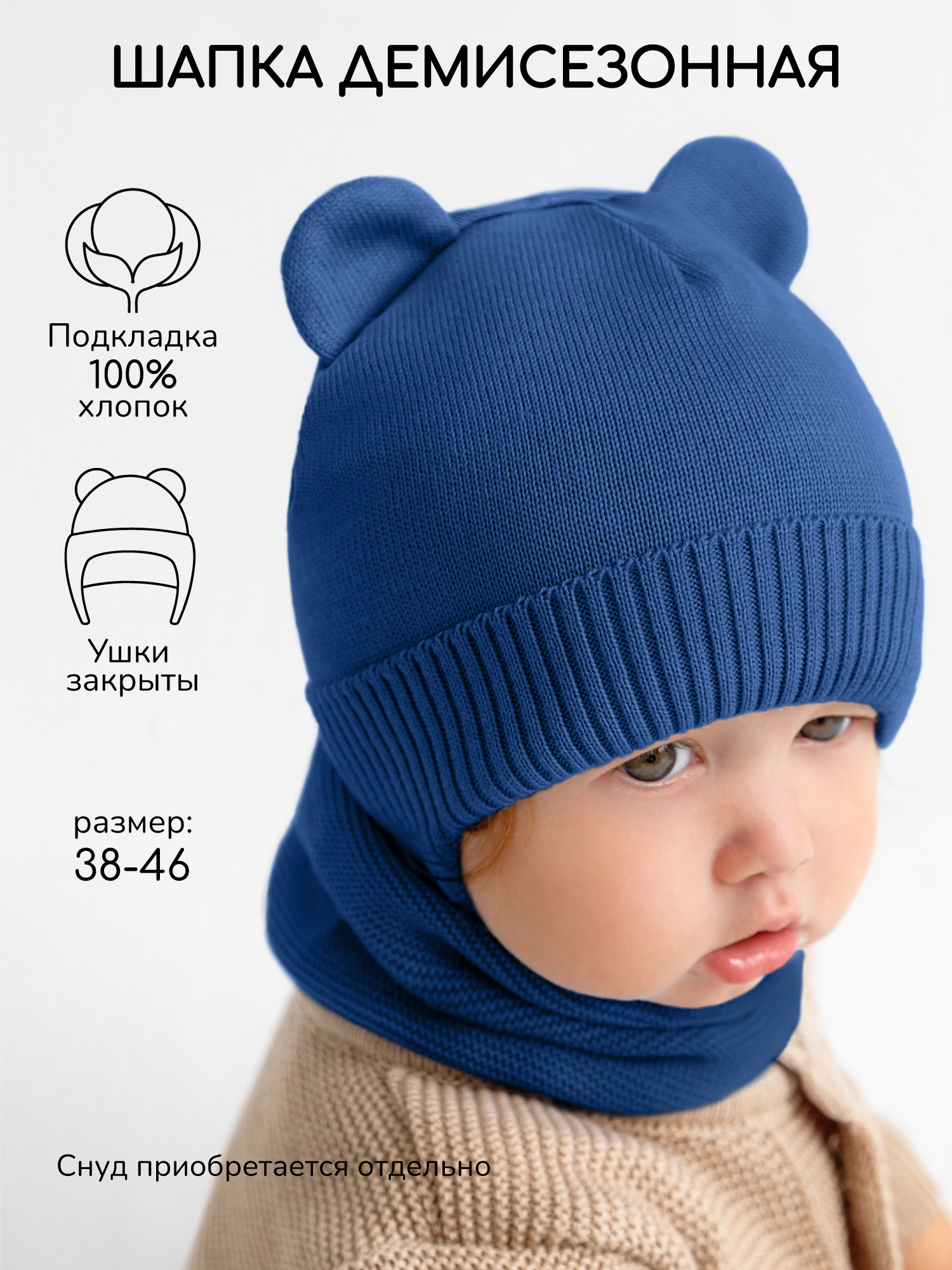 Шапка Amarobaby AB-OD21-PLB16/20 - фото 2
