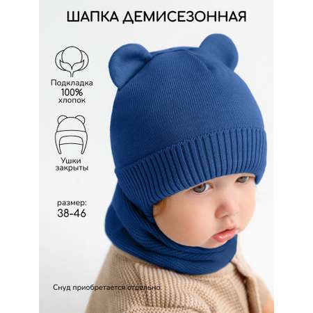 Шапка Amarobaby