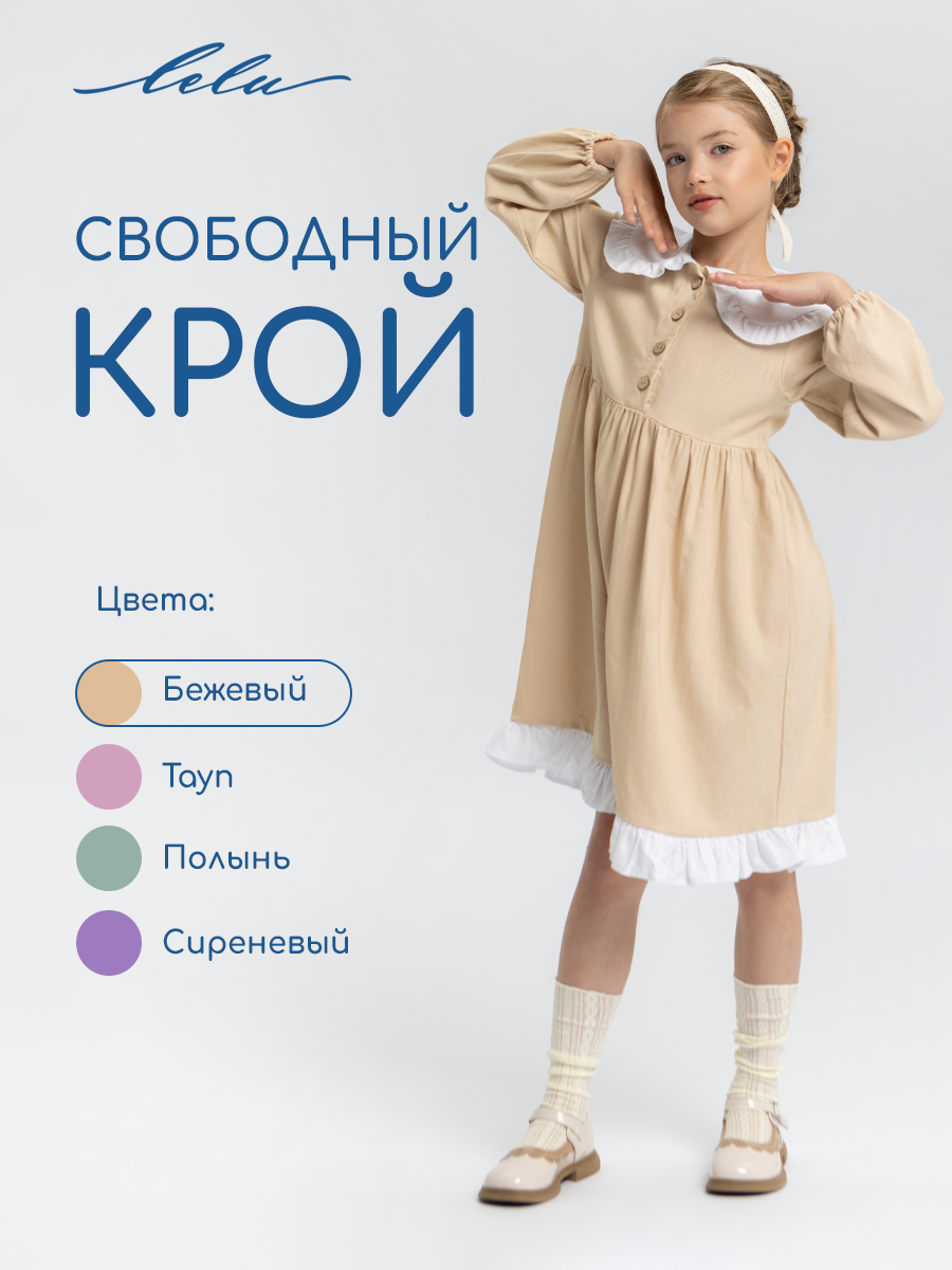 Платье LELUkids LK.CH.81FL/бежевый - фото 3